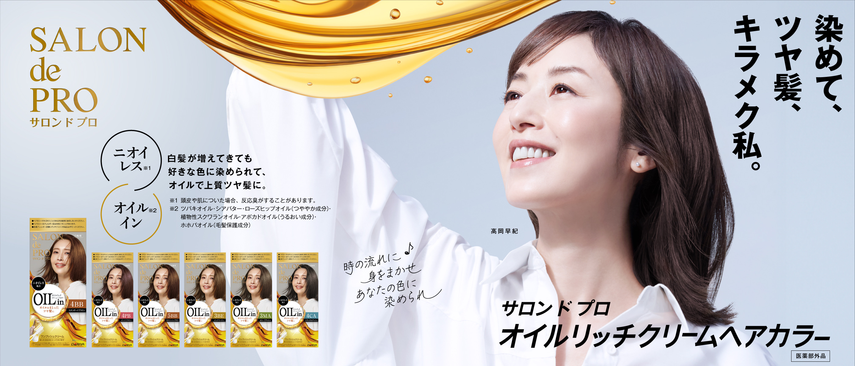 サロン ド プロ オイルリッチクリームヘアカラー