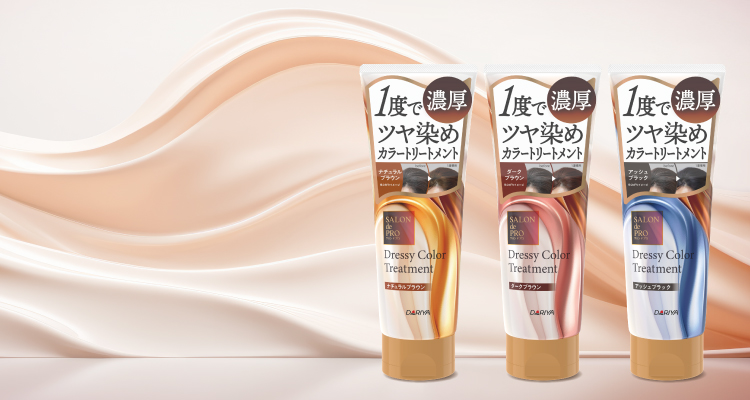 ドレッシーカラートリートメント