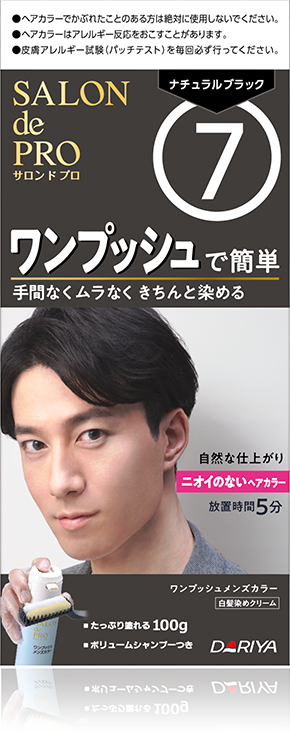 ワンプッシュメンズカラー（白髪用）