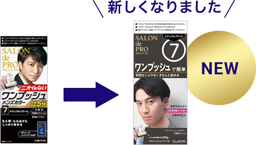 新しくなりました
