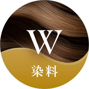 W染料