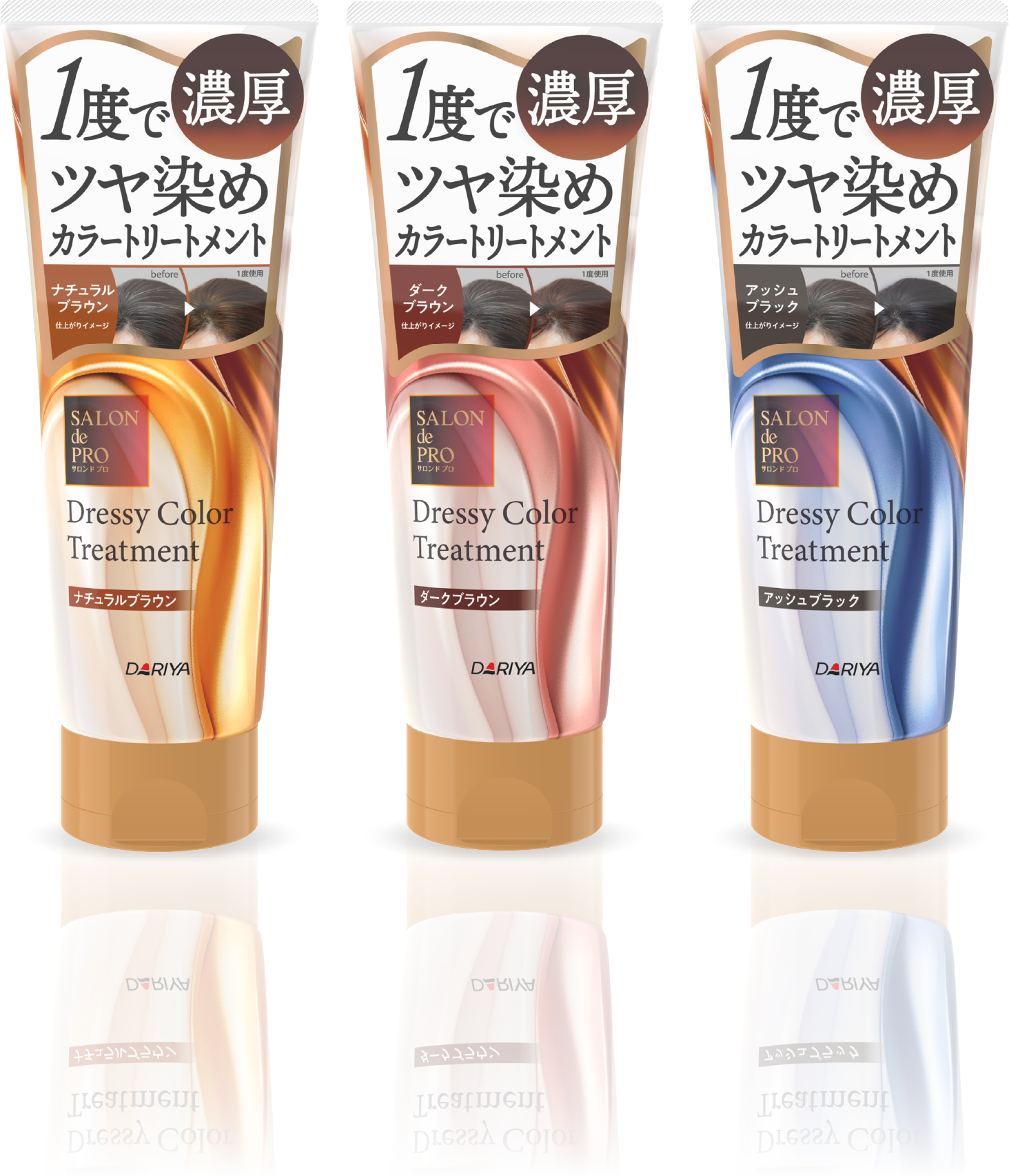 ドレッシーカラートリートメント