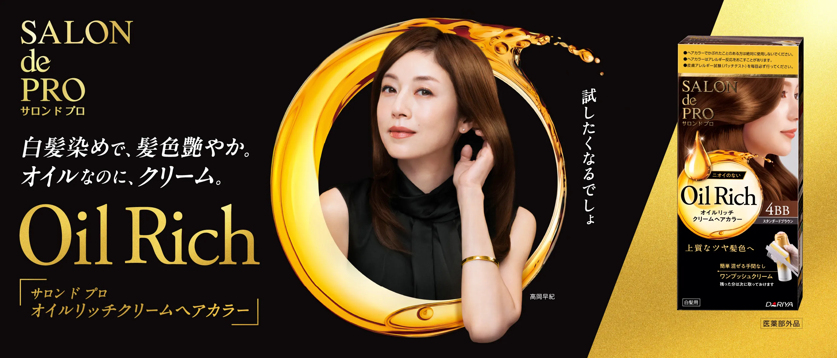 オイルリッチクリームヘアカラー