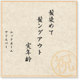 染めるなよ　言ってる教師　染めている