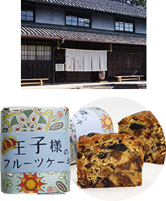 足立音衛門　王子様のフルーツケーキ